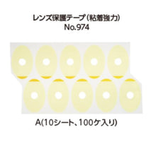 Load image into Gallery viewer, Lens Protective Tape (Adhesive Strength) 鏡頭保護膠帶（粘合強度）