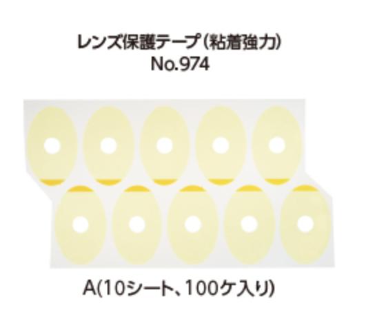 Lens Protective Tape (Adhesive Strength) 鏡頭保護膠帶（粘合強度）