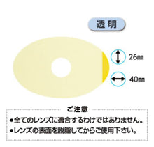 Load image into Gallery viewer, Lens Protective Tape (Adhesive Strength) 鏡頭保護膠帶（粘合強度）