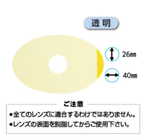 Lens Protective Tape (Adhesive Strength) 鏡頭保護膠帶（粘合強度）
