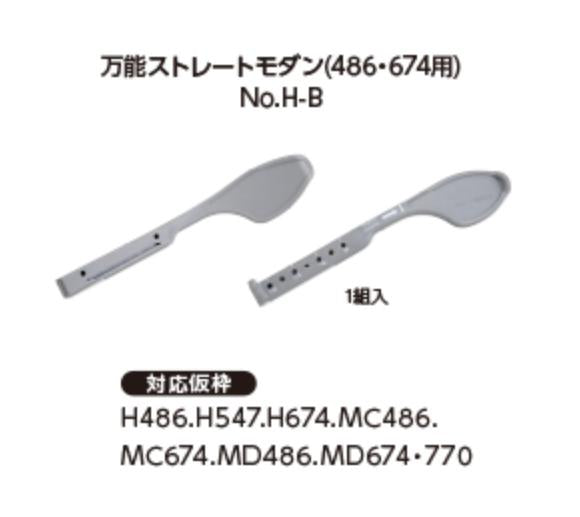 Universal Straight Modern (For use of 486 & 674 Series)