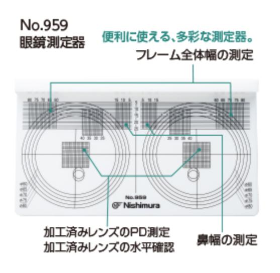 Multipurpose Measure 眼鏡測定器